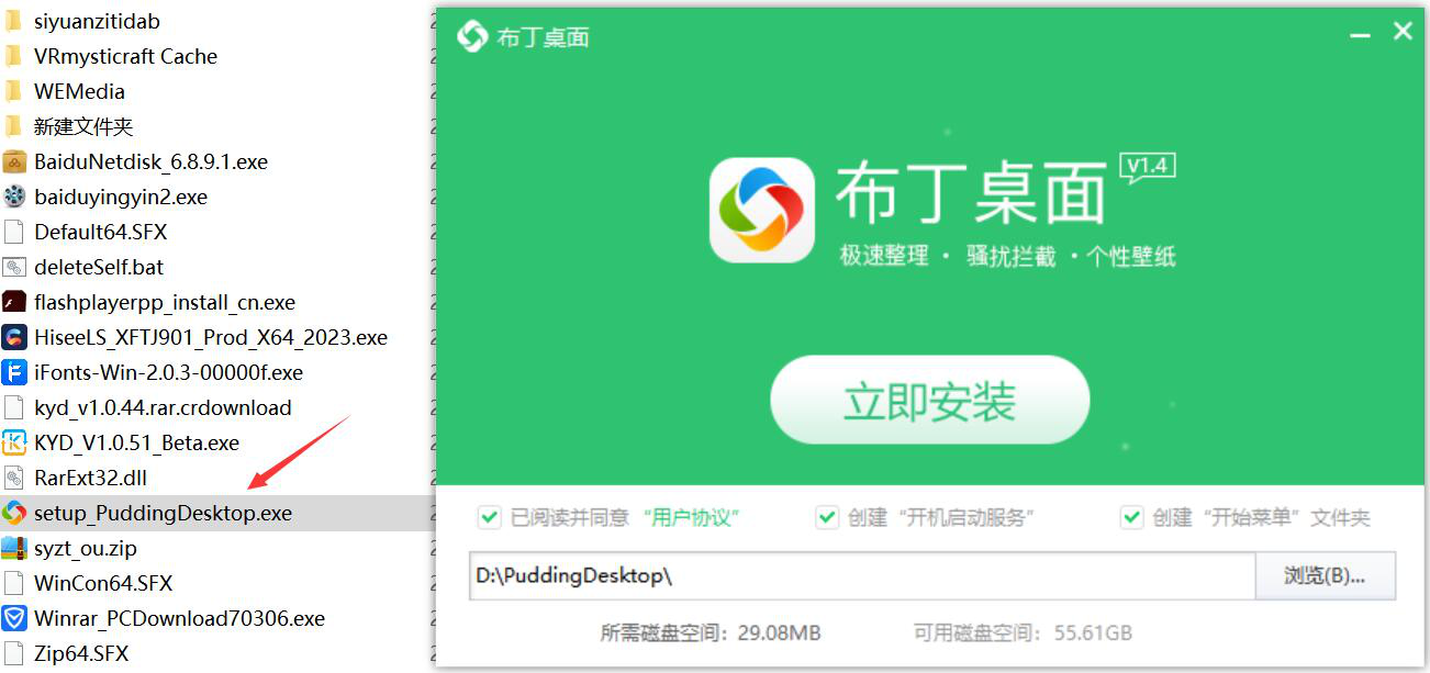 经验分享布丁桌面如何整理电脑桌面。