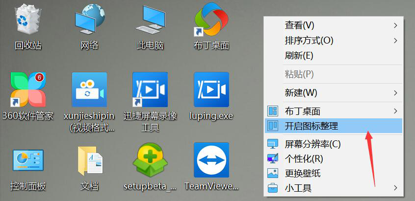经验分享布丁桌面如何整理电脑桌面。