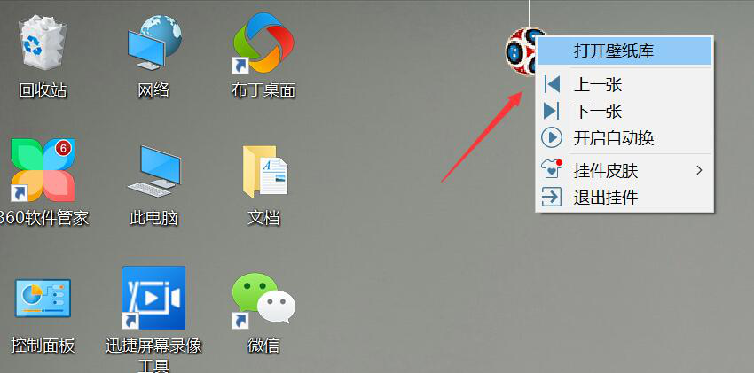 经验分享布丁桌面如何整理电脑桌面。