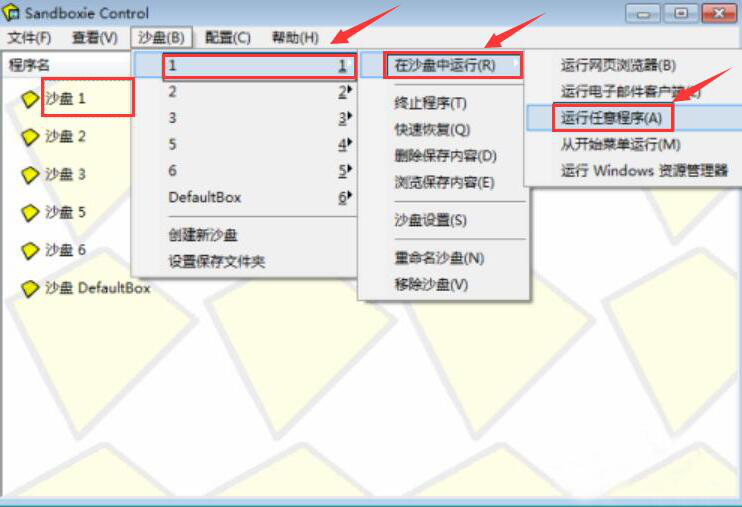 经验分享如何使用Sandboxie沙盘多开器。