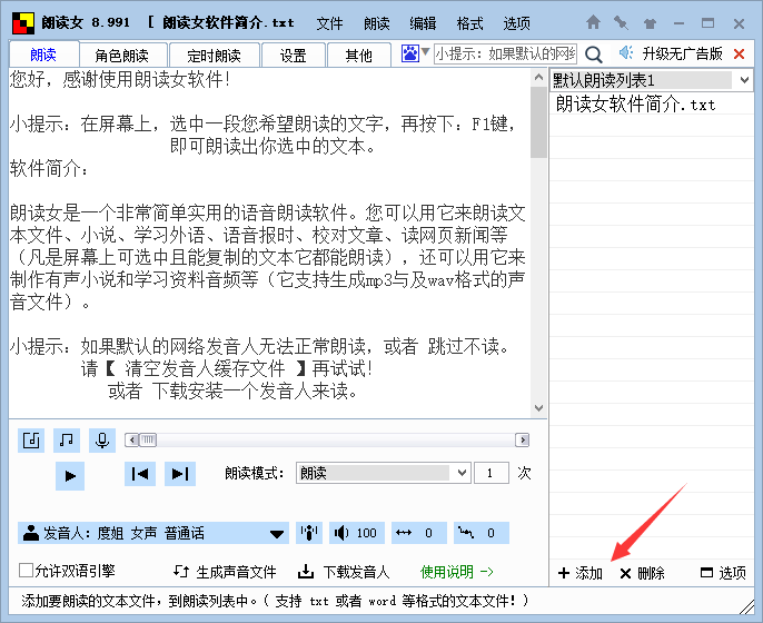 经验分享朗读女使用方法我来说说,实现语音朗读文章。