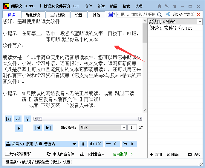 经验分享朗读女使用方法我来说说,实现语音朗读文章。