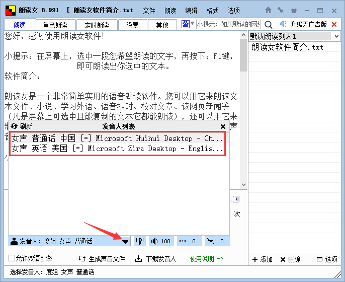 经验分享朗读女使用方法我来说说,实现语音朗读文章。