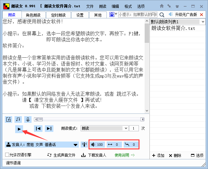 经验分享朗读女使用方法我来说说,实现语音朗读文章。