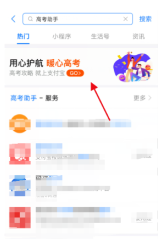 经验分享支付宝如何查询2020高考成绩。