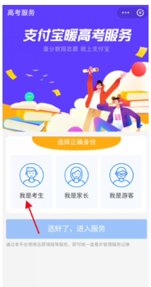 经验分享支付宝如何查询2020高考成绩。