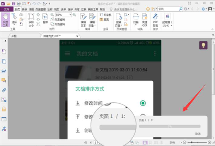 经验分享福昕高级PDF编辑器使用教学，实现JPG图片转PDF。