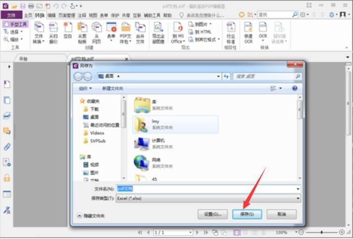 经验分享福昕高级PDF编辑器使用教学，实现JPG图片转PDF。