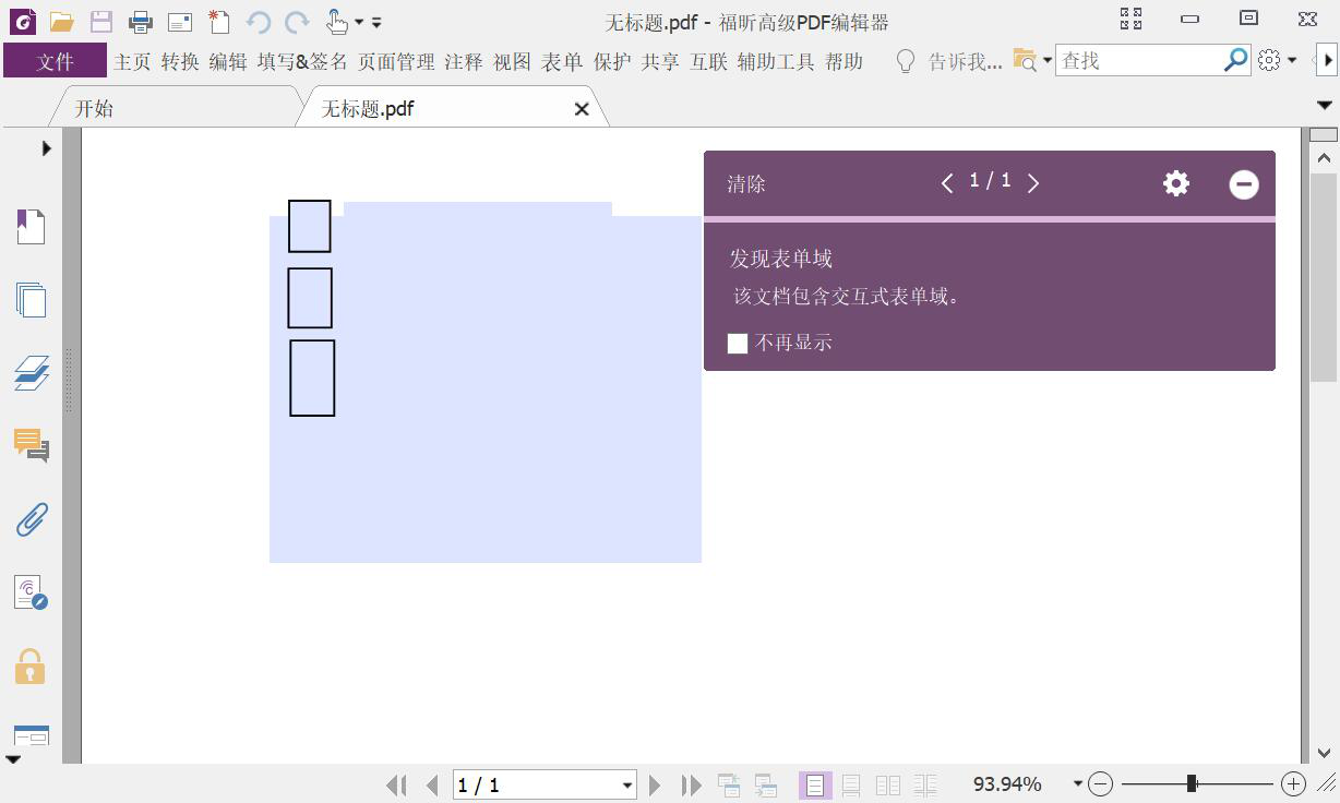 经验分享福昕高级PDF编辑器如何填写PDF表单。