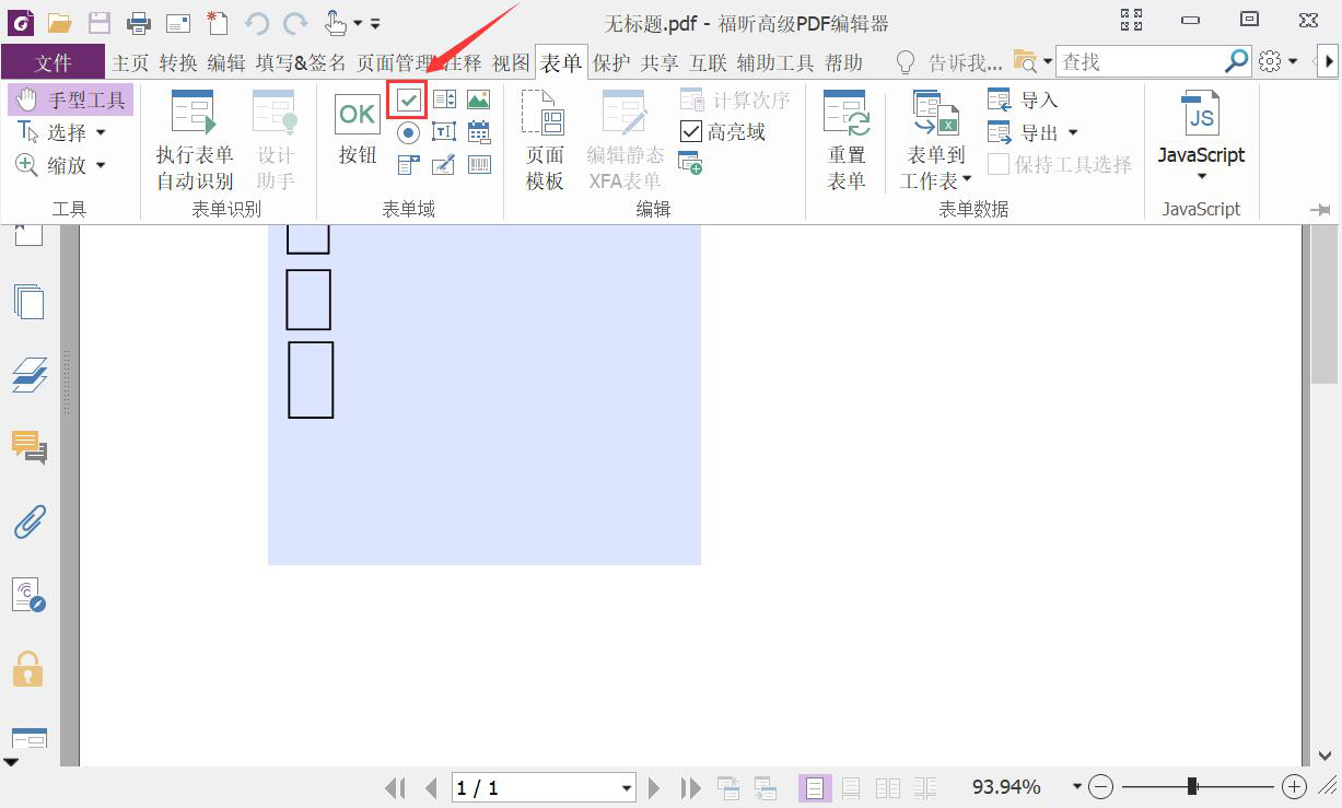 经验分享福昕高级PDF编辑器如何填写PDF表单。