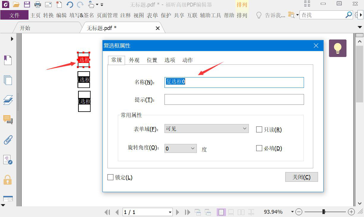 经验分享福昕高级PDF编辑器如何填写PDF表单。