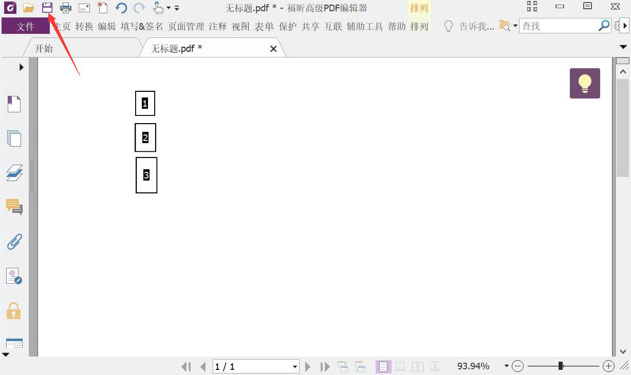 经验分享福昕高级PDF编辑器如何填写PDF表单。
