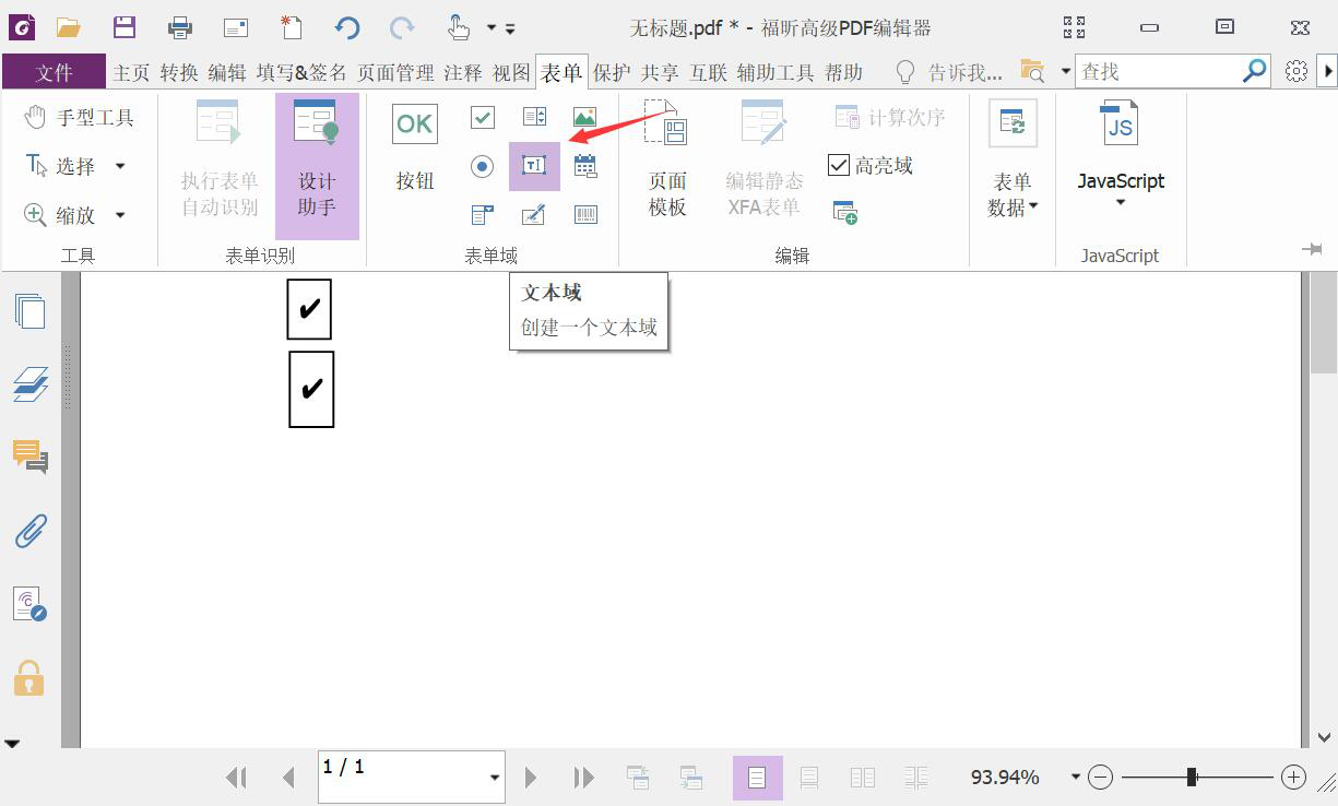 经验分享福昕高级PDF编辑器如何填写PDF表单。