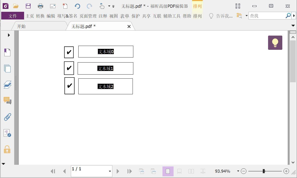 经验分享福昕高级PDF编辑器如何填写PDF表单。