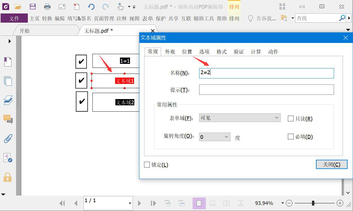 经验分享福昕高级PDF编辑器如何填写PDF表单。