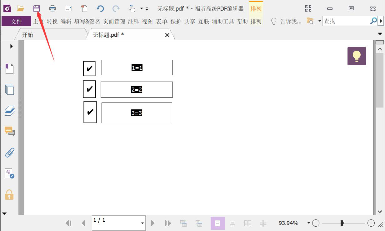 经验分享福昕高级PDF编辑器如何填写PDF表单。
