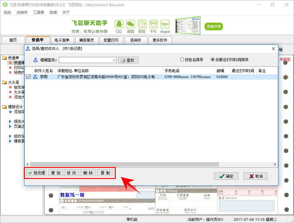 经验分享飞豆快递单打印软件使用说明，快速打印电子面单。