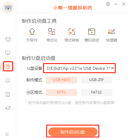 经验分享小熊一键重装系统如何制作启动U盘。