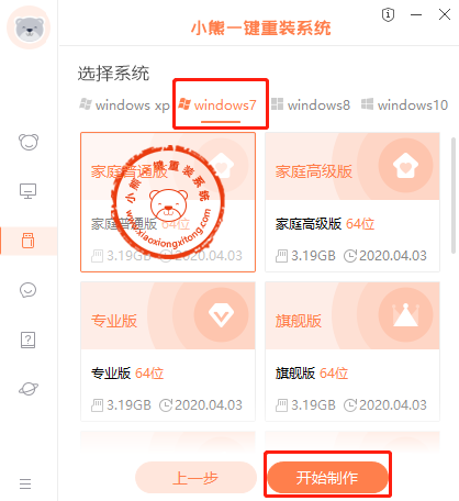 经验分享小熊一键重装系统如何制作启动U盘。