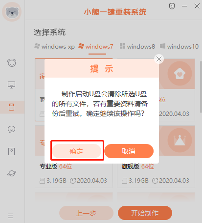 经验分享小熊一键重装系统如何制作启动U盘。