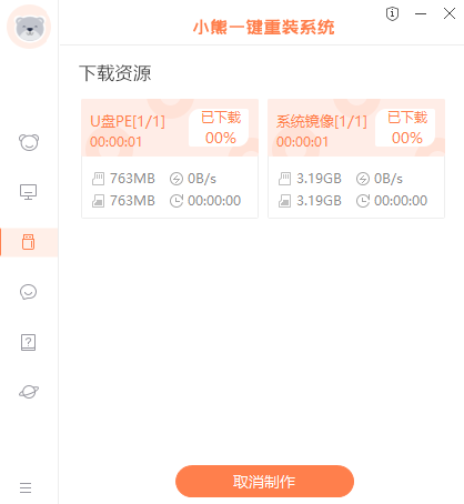 经验分享小熊一键重装系统如何制作启动U盘。