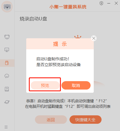 经验分享小熊一键重装系统如何制作启动U盘。