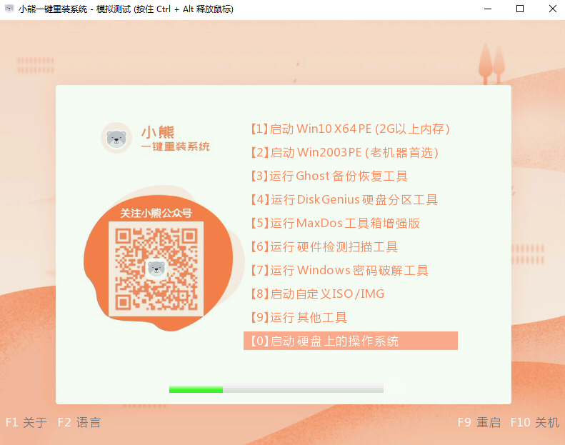 经验分享小熊一键重装系统如何制作启动U盘。