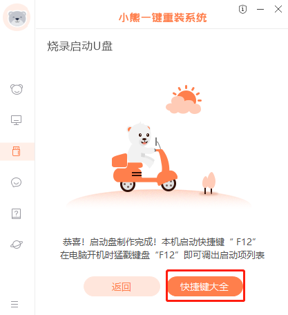 经验分享小熊一键重装系统如何制作启动U盘。