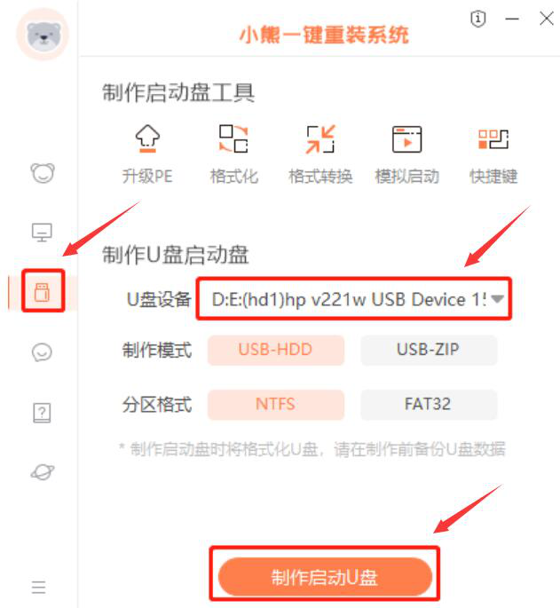 经验分享小熊一键重装系统如何安装Win7家庭版。