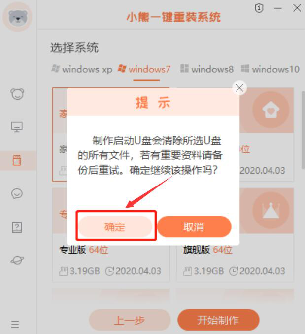 经验分享小熊一键重装系统如何安装Win7家庭版。