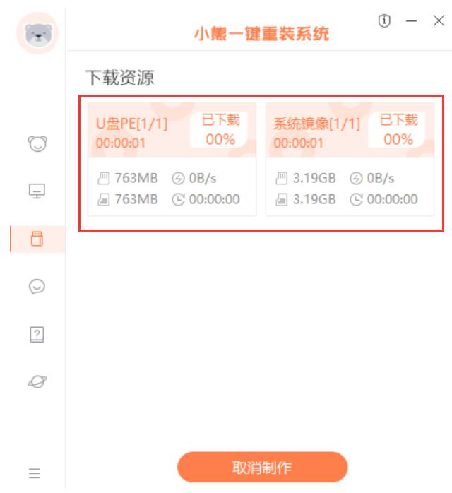 经验分享小熊一键重装系统如何安装Win7家庭版。