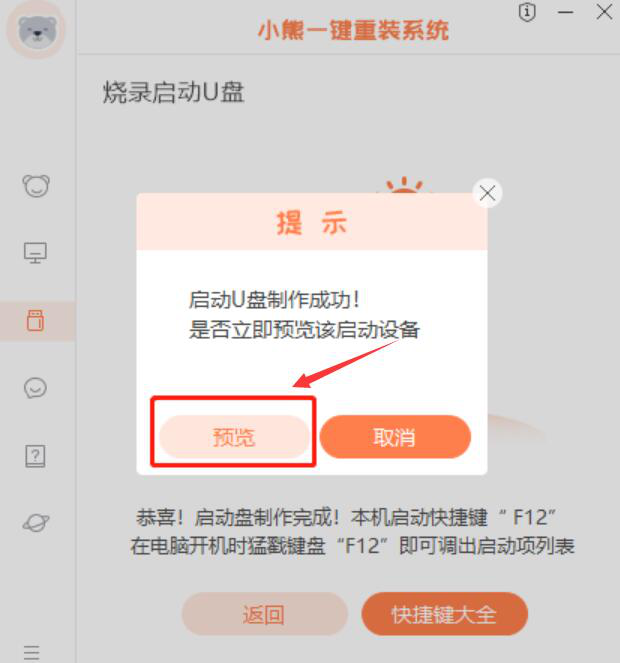 经验分享小熊一键重装系统如何安装Win7家庭版。
