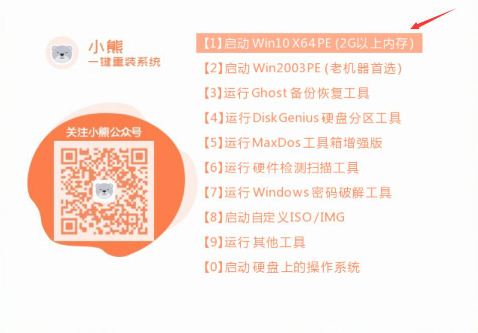 经验分享小熊一键重装系统如何安装Win7家庭版。