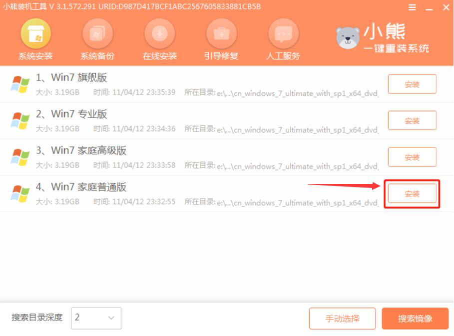 经验分享小熊一键重装系统如何安装Win7家庭版。