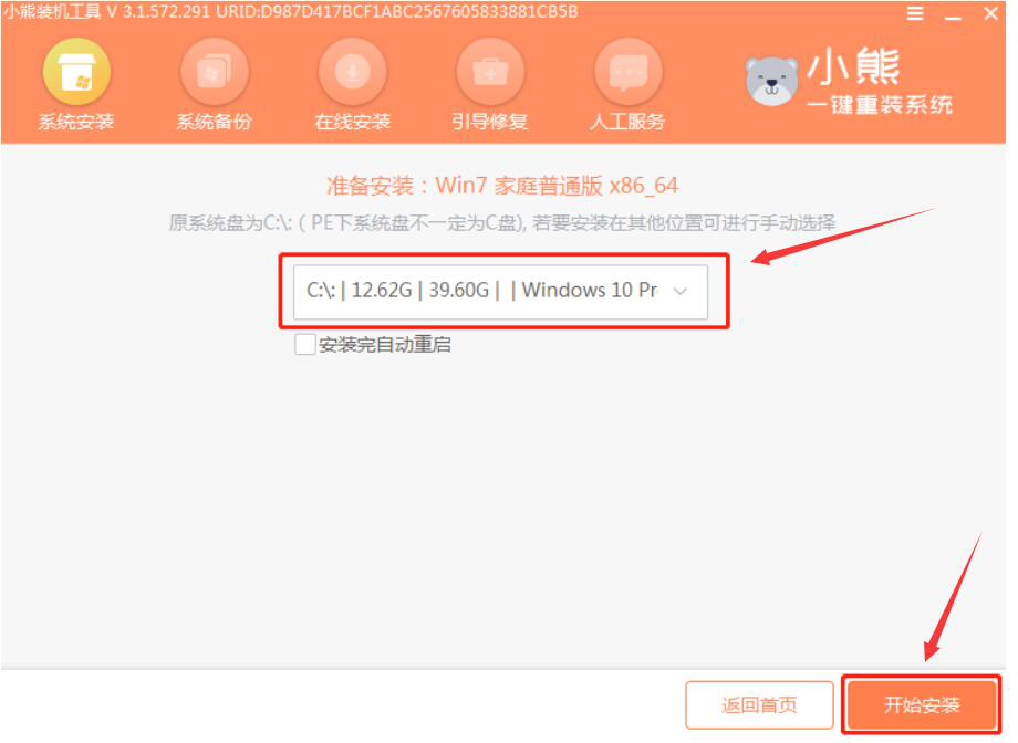 经验分享小熊一键重装系统如何安装Win7家庭版。