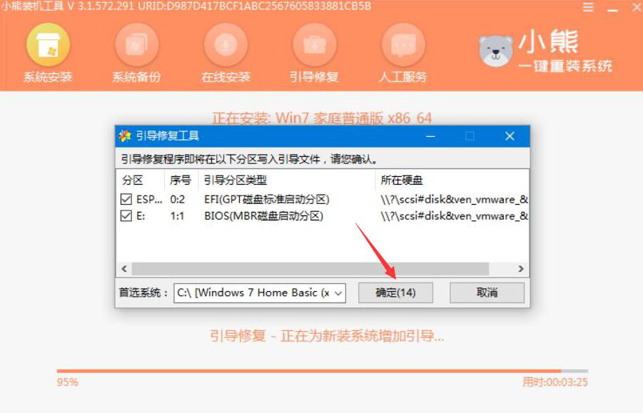 经验分享小熊一键重装系统如何安装Win7家庭版。