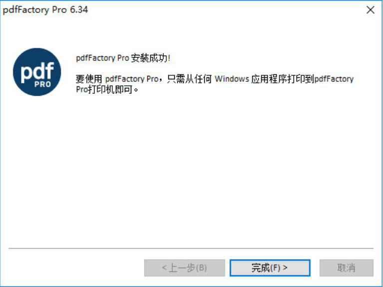 经验分享PDFFactory如何将Word转换成PDF文件。