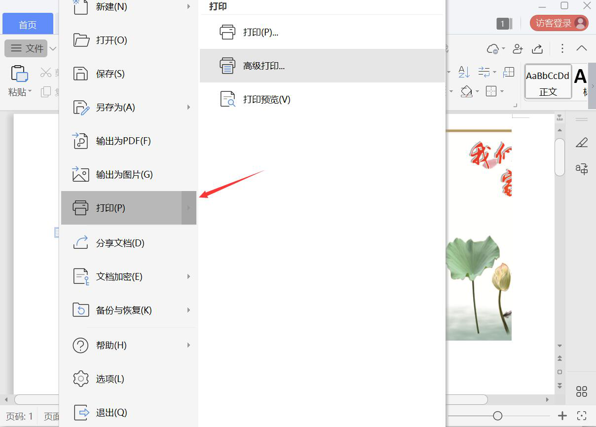 经验分享PDFFactory如何将Word转换成PDF文件。