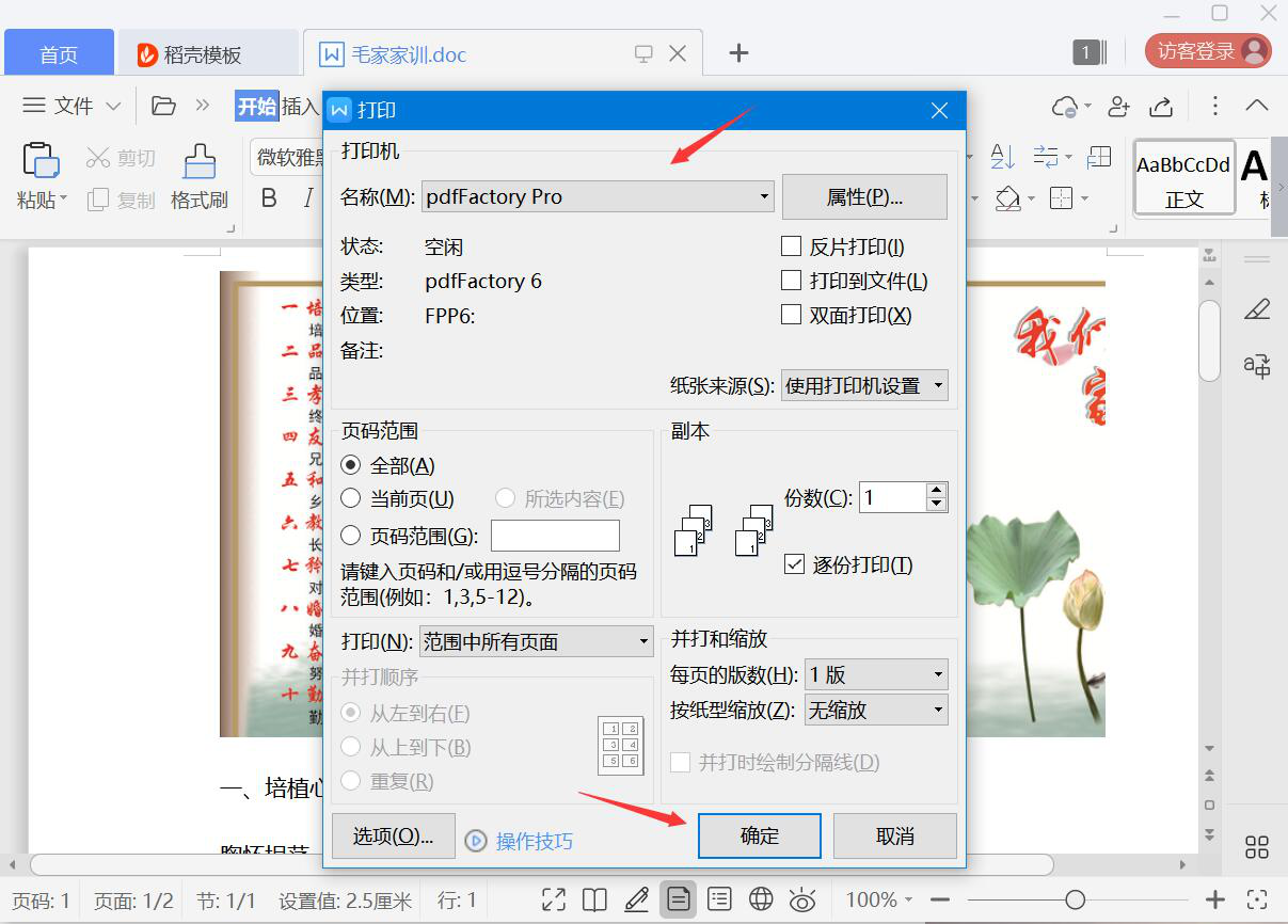 经验分享PDFFactory如何将Word转换成PDF文件。