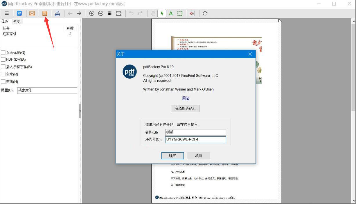 经验分享PDFFactory如何将Word转换成PDF文件。