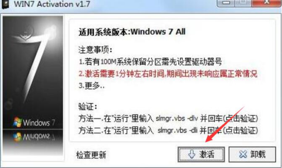 经验分享win7激活工具哪个好。