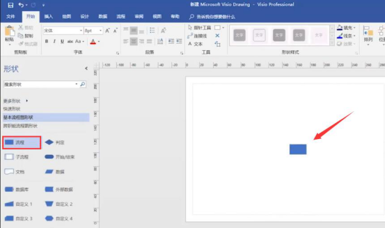 经验分享visio怎么画流程图。