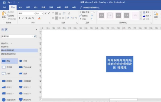 经验分享visio怎么画流程图。