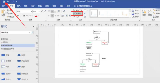 经验分享visio怎么画流程图。