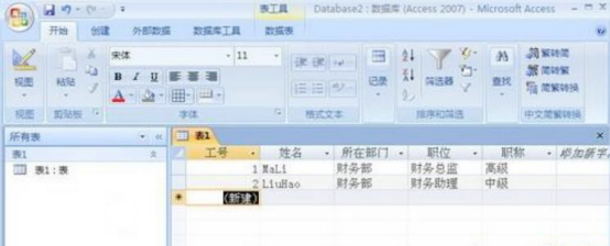 经验分享access2007使用方法，access2007使用教程。