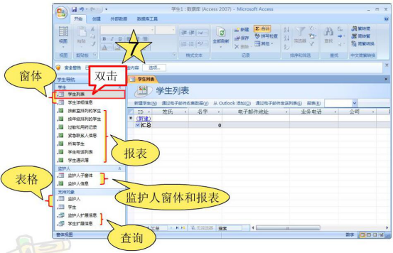 经验分享access2007使用方法，access2007使用教程。