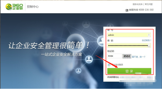 经验分享360企业版怎么进行分组管理。