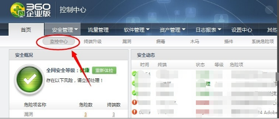 经验分享360企业版怎么进行分组管理。