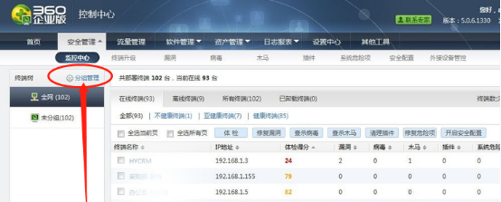 经验分享360企业版怎么进行分组管理。