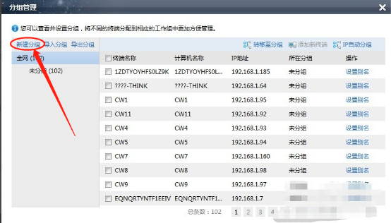 经验分享360企业版怎么进行分组管理。